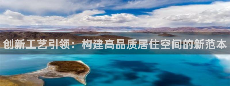 富联娱乐技术研发实力：创新工艺引领：构建高品质居住空间的新范本